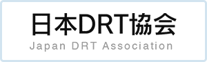 日本DRT協会